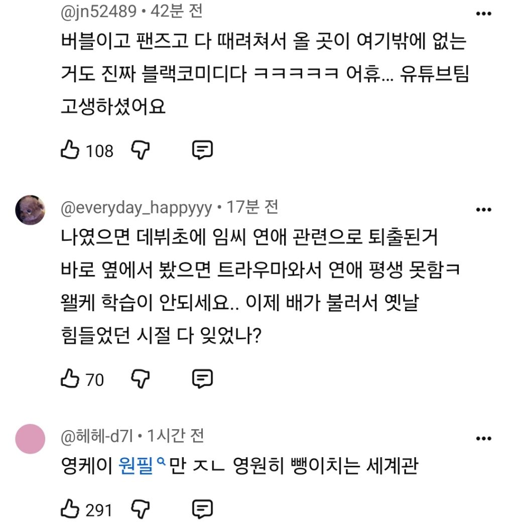 [마플] 댓글창 난리났다는 데이식스 도운 유튜브 댓글상황 | 인스티즈