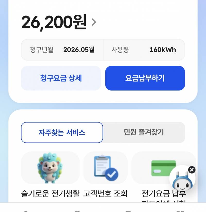 [잡담] 전기요금 왜 바뀌는지 아는 사람 | 인스티즈