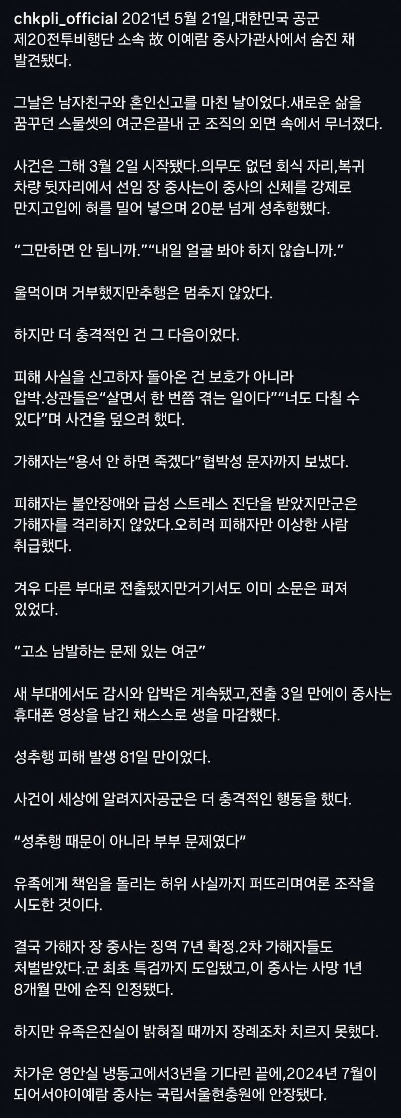 [잡담] 성추행과 2차가해에 결국 숨진 여군 | 인스티즈
