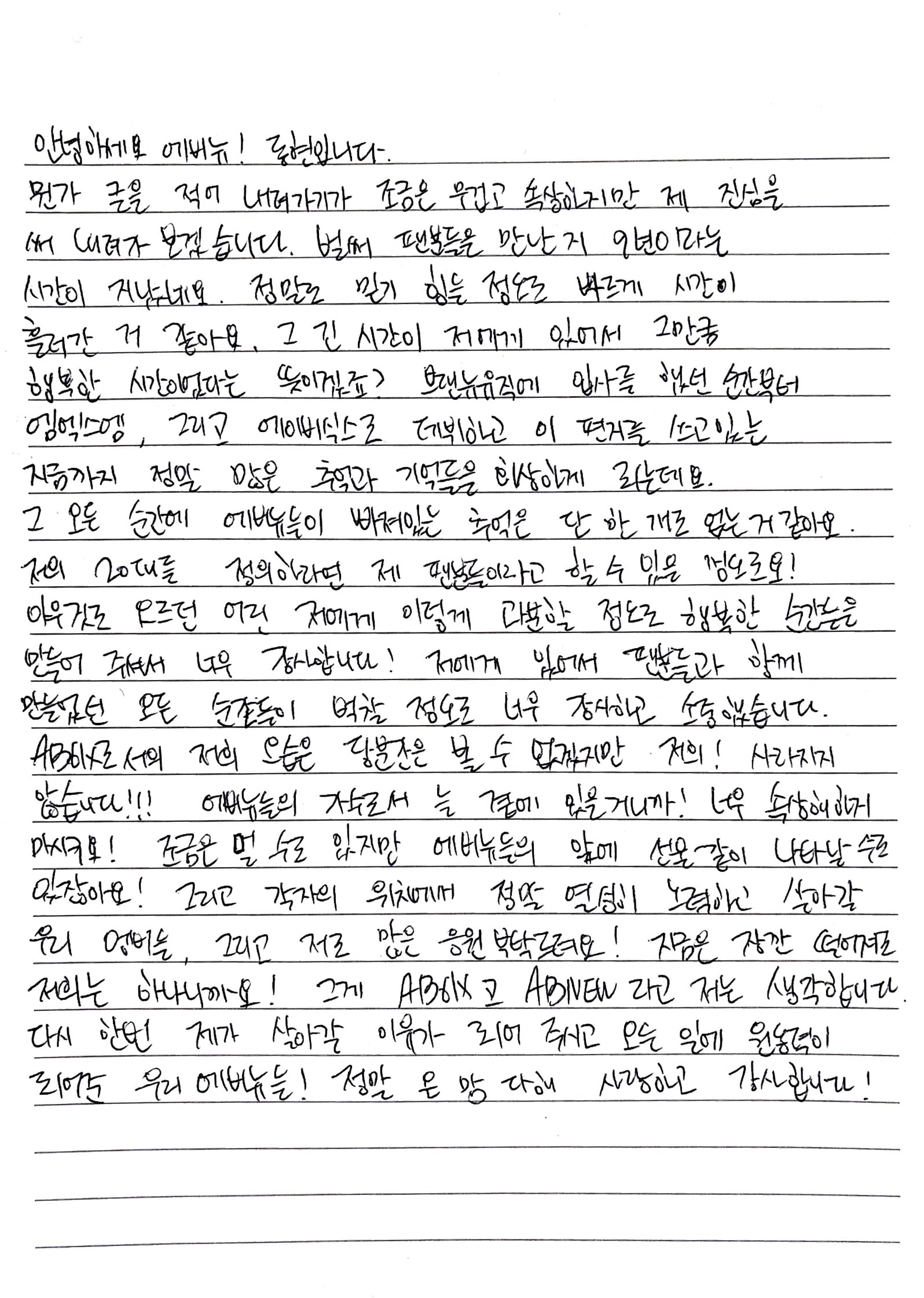 [잡담] 에이비식스 ab6ix 해체하는거야...? 편지 내용들이 왜이래...?ㅠ | 인스티즈