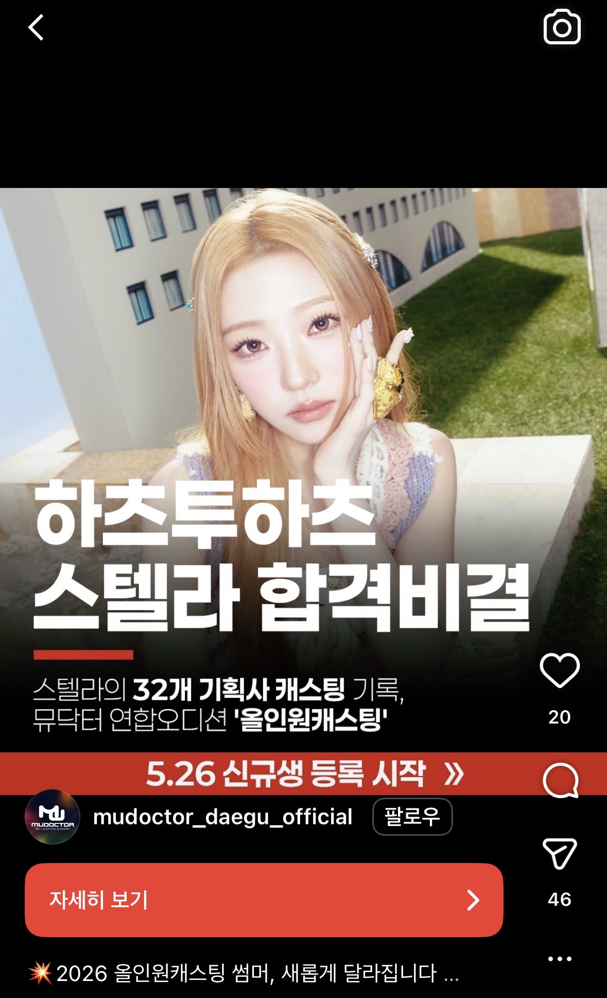 [잡담] 학원 인스타에 스텔라로 광고돌린다ㅋㅋㅋㅋ | 인스티즈