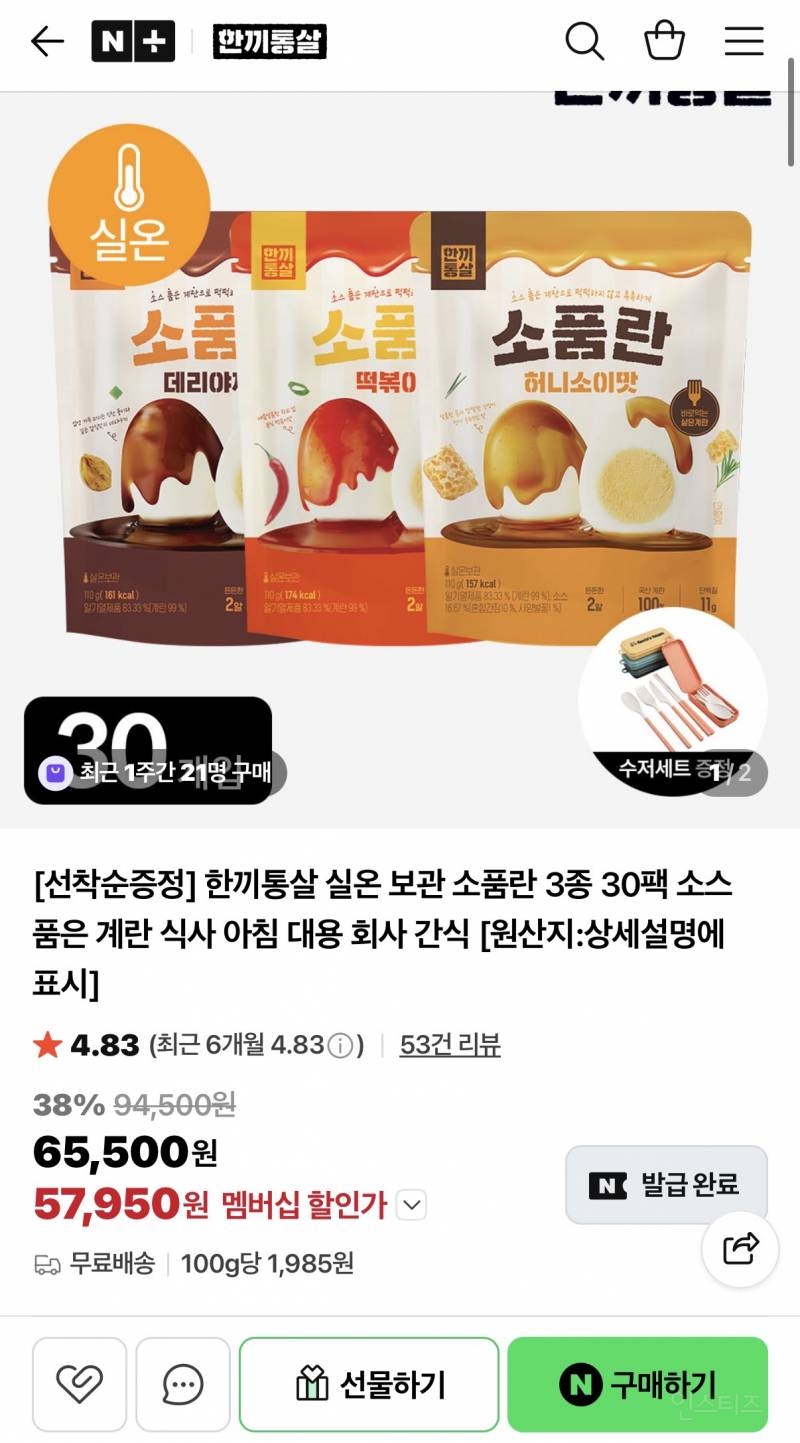 소스품은 계란 30팩 +커트러리 세트 | 인스티즈