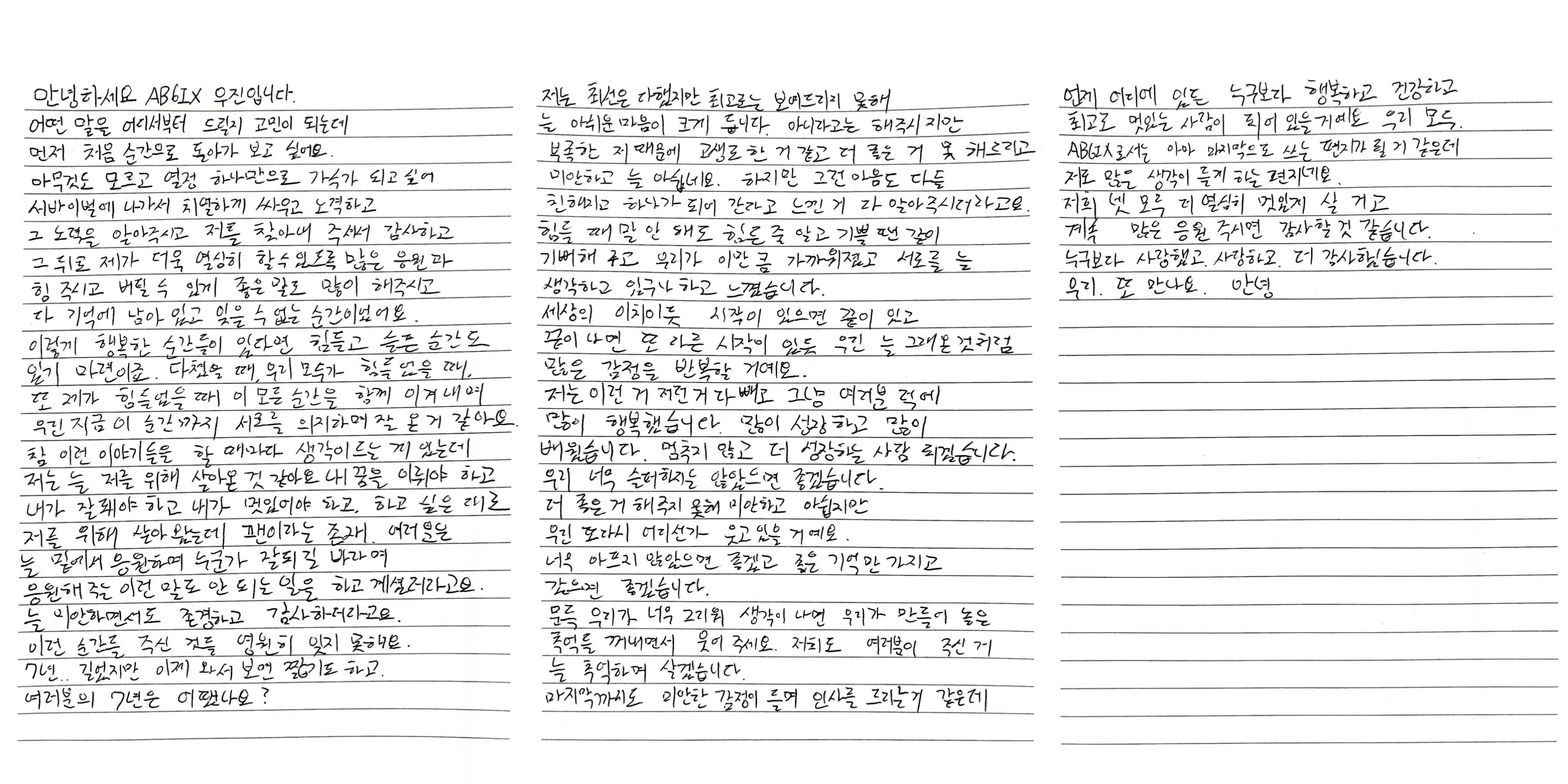 [잡담] 에이비식스 ab6ix 해체하는거야...? 편지 내용들이 왜이래...?ㅠ | 인스티즈