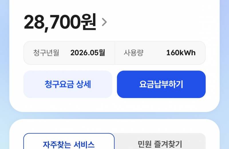 [잡담] 전기요금 왜 바뀌는지 아는 사람 | 인스티즈
