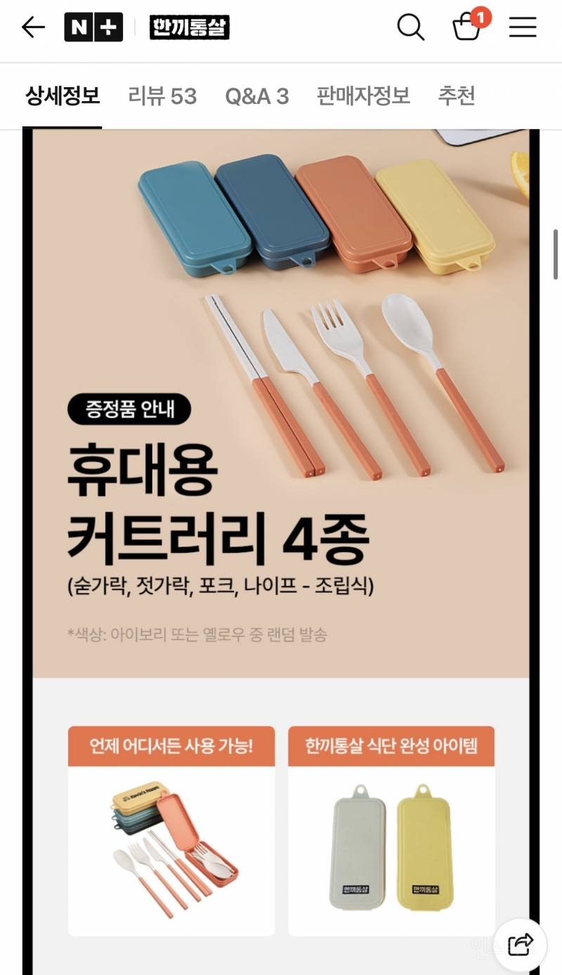 소스품은 계란 30팩 +커트러리 세트 | 인스티즈