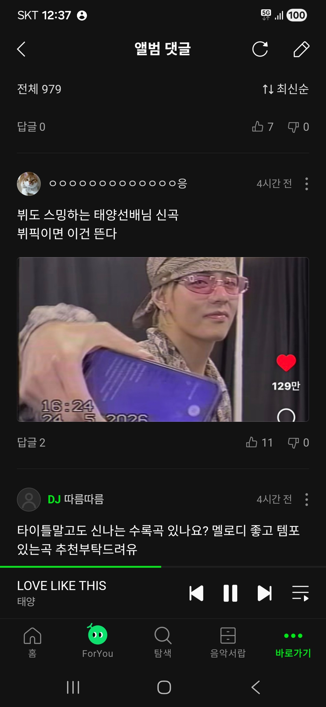 [잡담] 방탄 뷔 태양 노래 듣고있네 이거 어디서한거임? ㅋㅋㅋ | 인스티즈