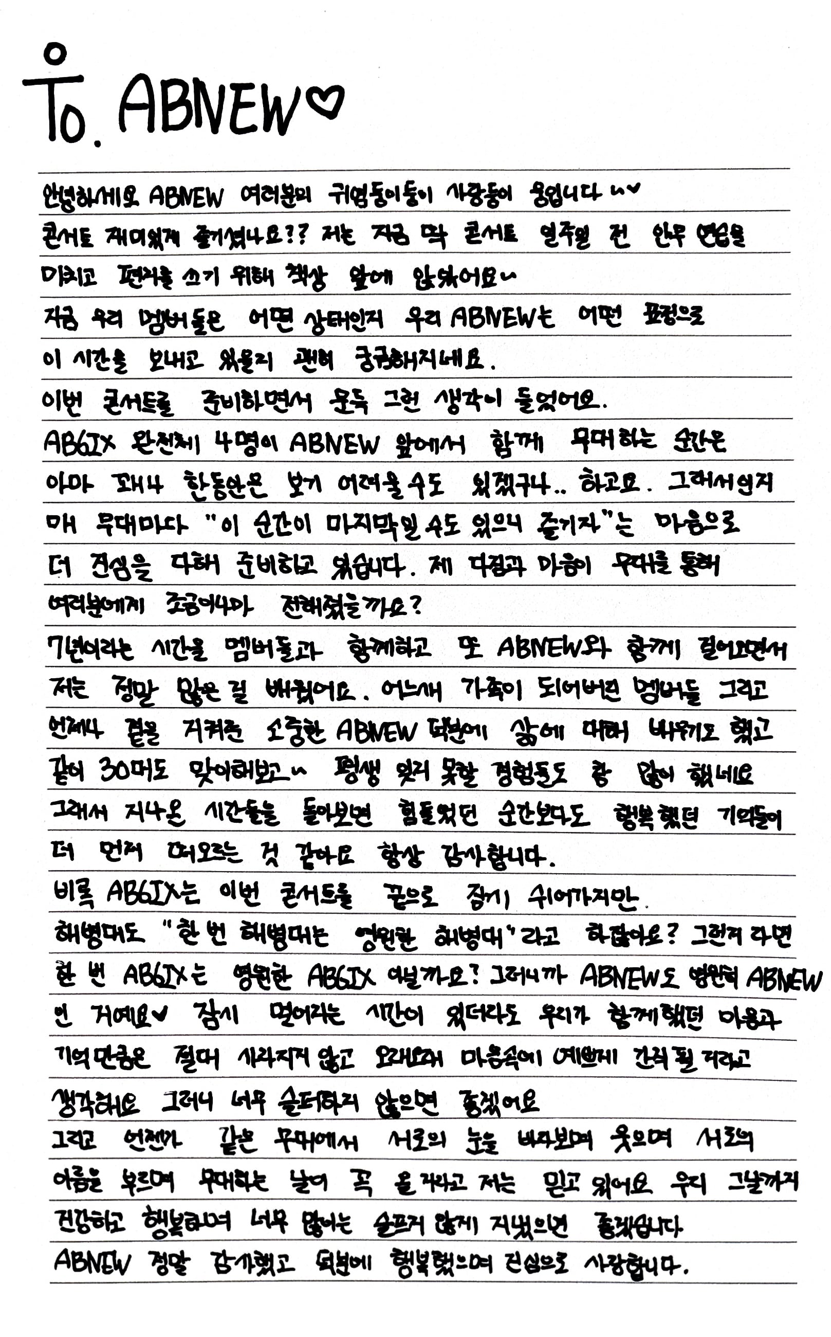 [잡담] 에이비식스 ab6ix 해체하는거야...? 편지 내용들이 왜이래...?ㅠ | 인스티즈