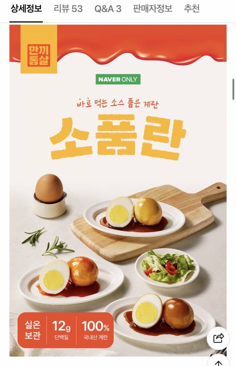 소스품은 계란 30팩 +커트러리 세트 | 인스티즈
