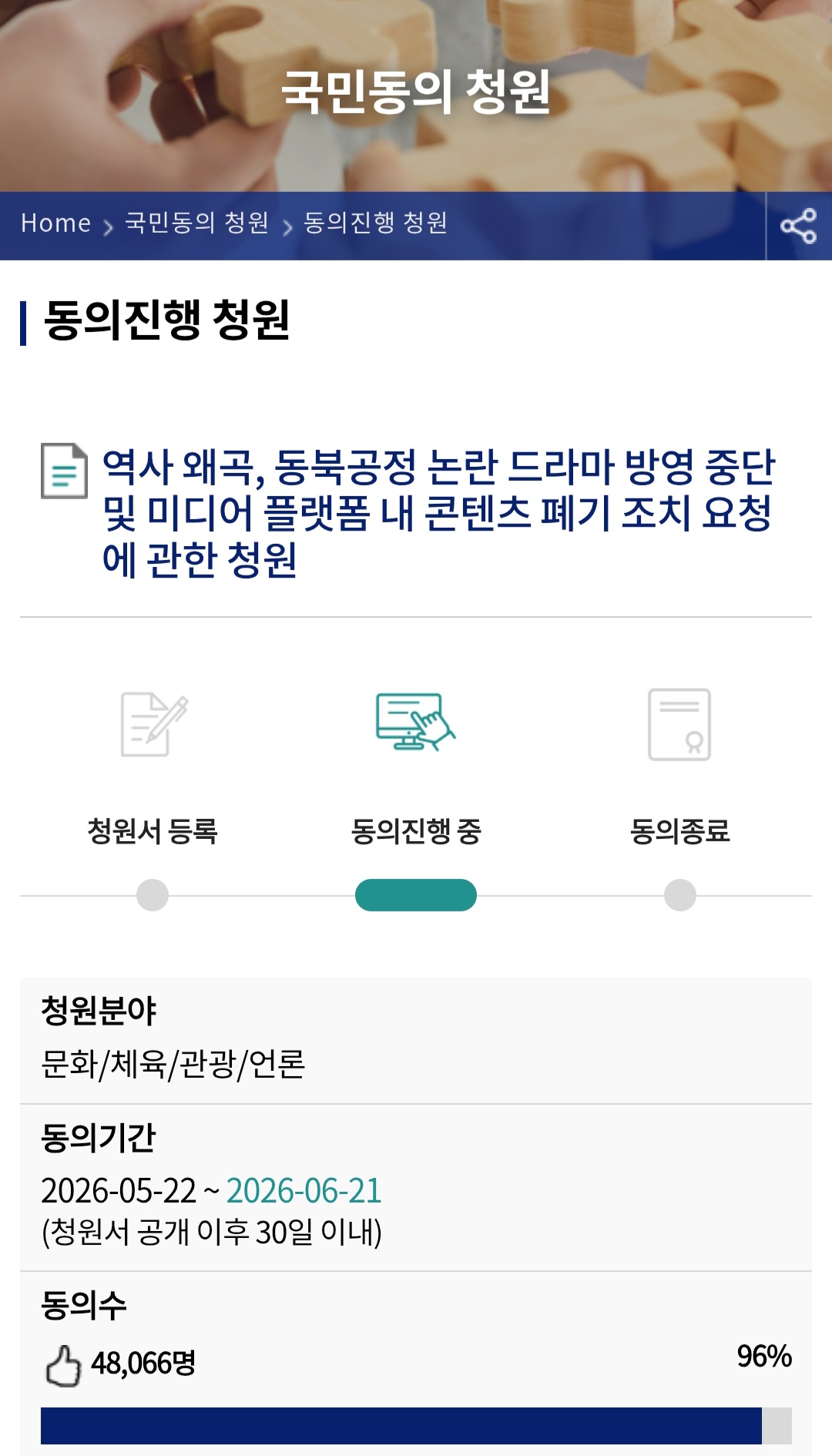 [잡담] 폐기청원 4% 남았네 | 인스티즈