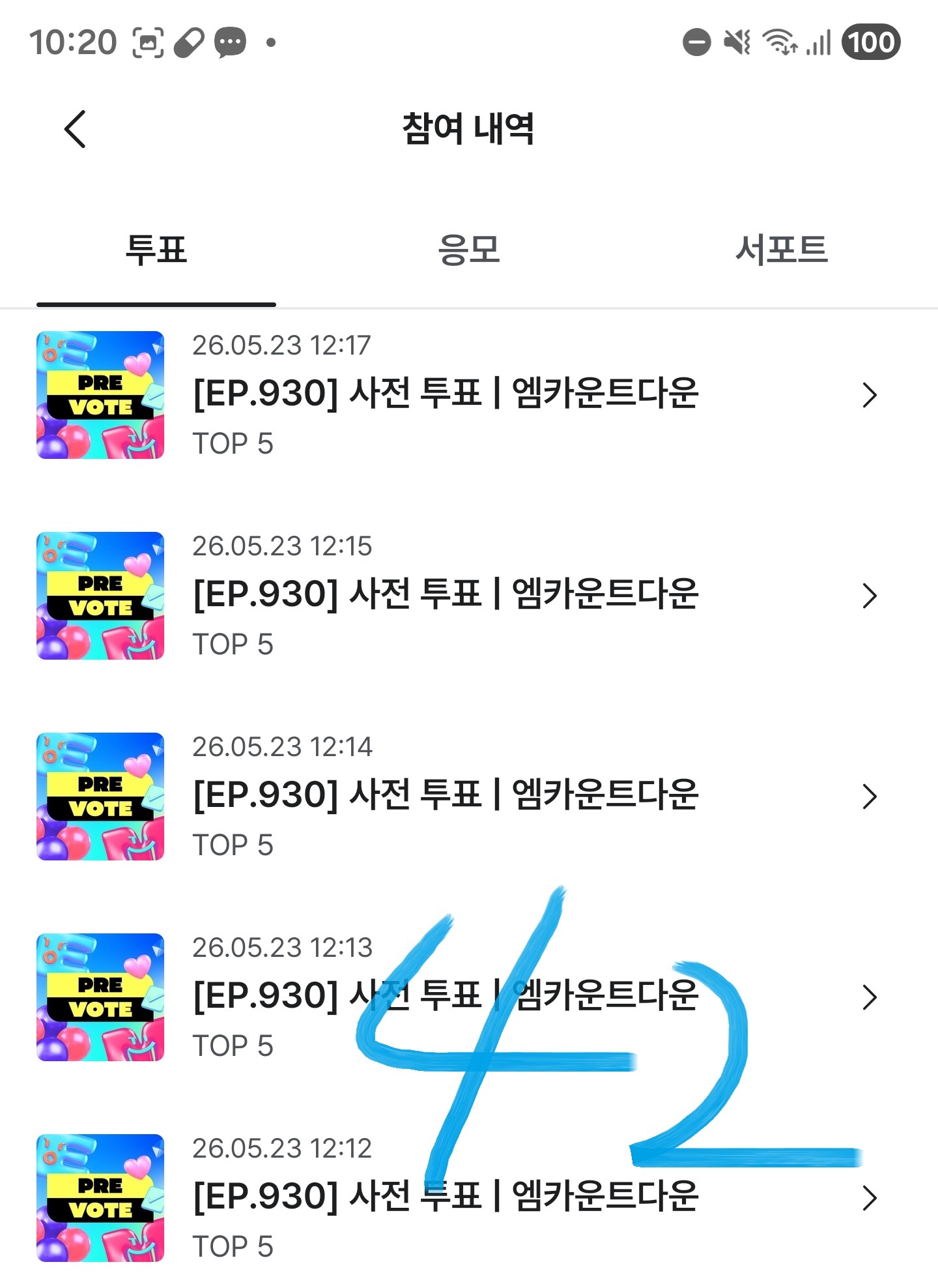 [잡담] 투어스팬 42가 제베원 보은투표함💙 | 인스티즈