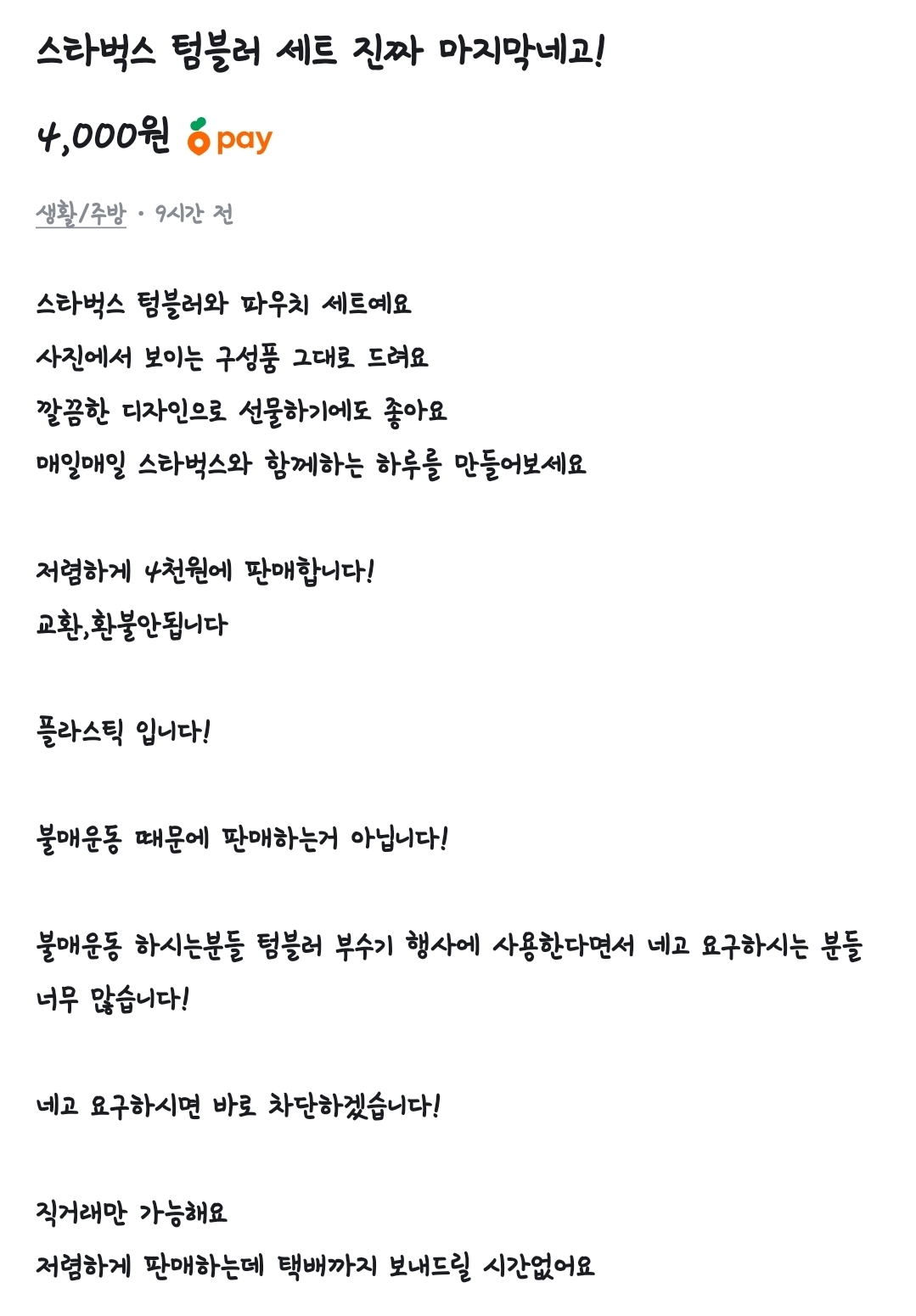[잡담] ㅇㄴ 스타벅스 불매로 당근거래 나온거좀봨ㅋㅋㅋㅋㅋㅋㅋㅋㅋㅋㅋ | 인스티즈