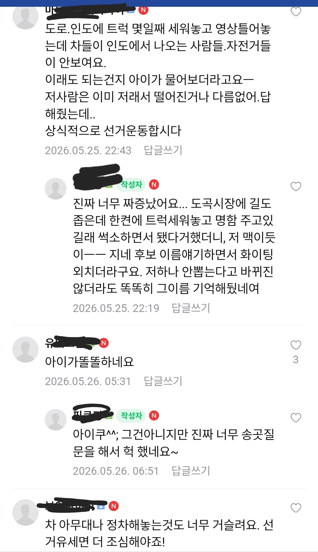 [잡담] 맘카페 올라온 [선거운동 보고 아이가 한말에 헉했네요.....] | 인스티즈