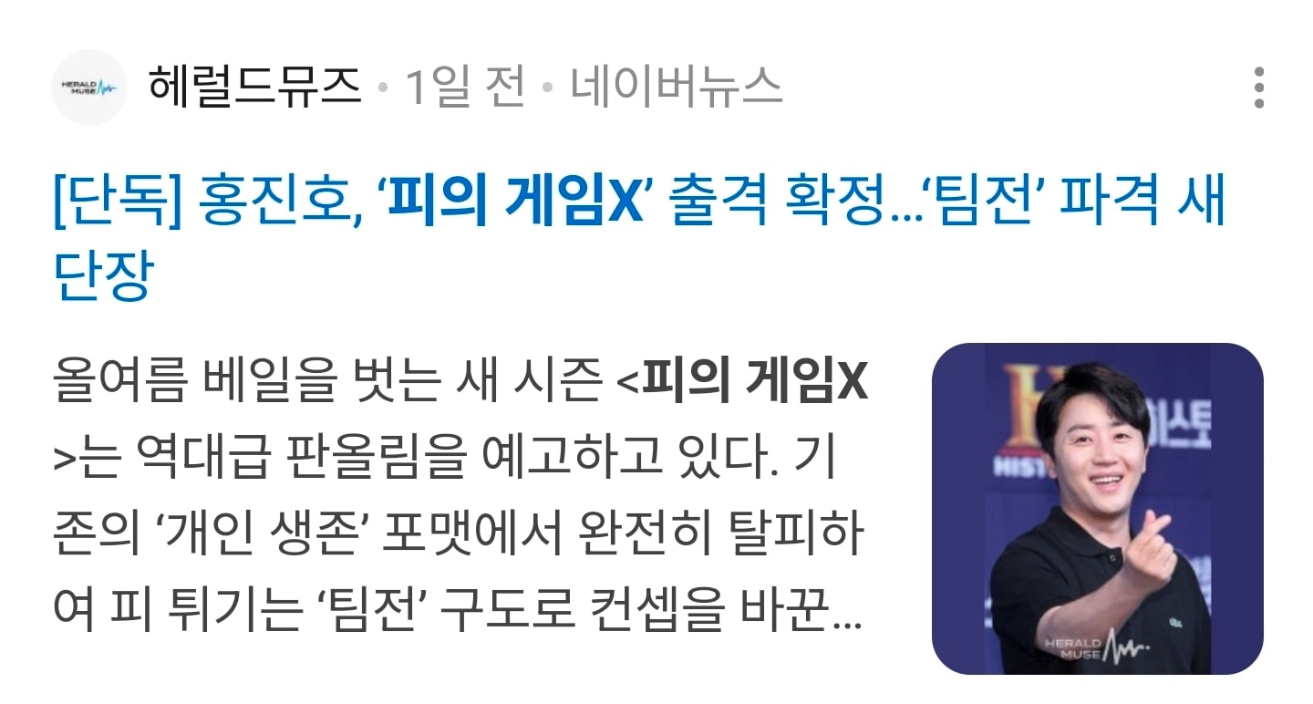 [잡담] [단독] 홍진호, '데블스 플랜3' 출연 확정…서바이벌 최강자 돌아온다 | 인스티즈