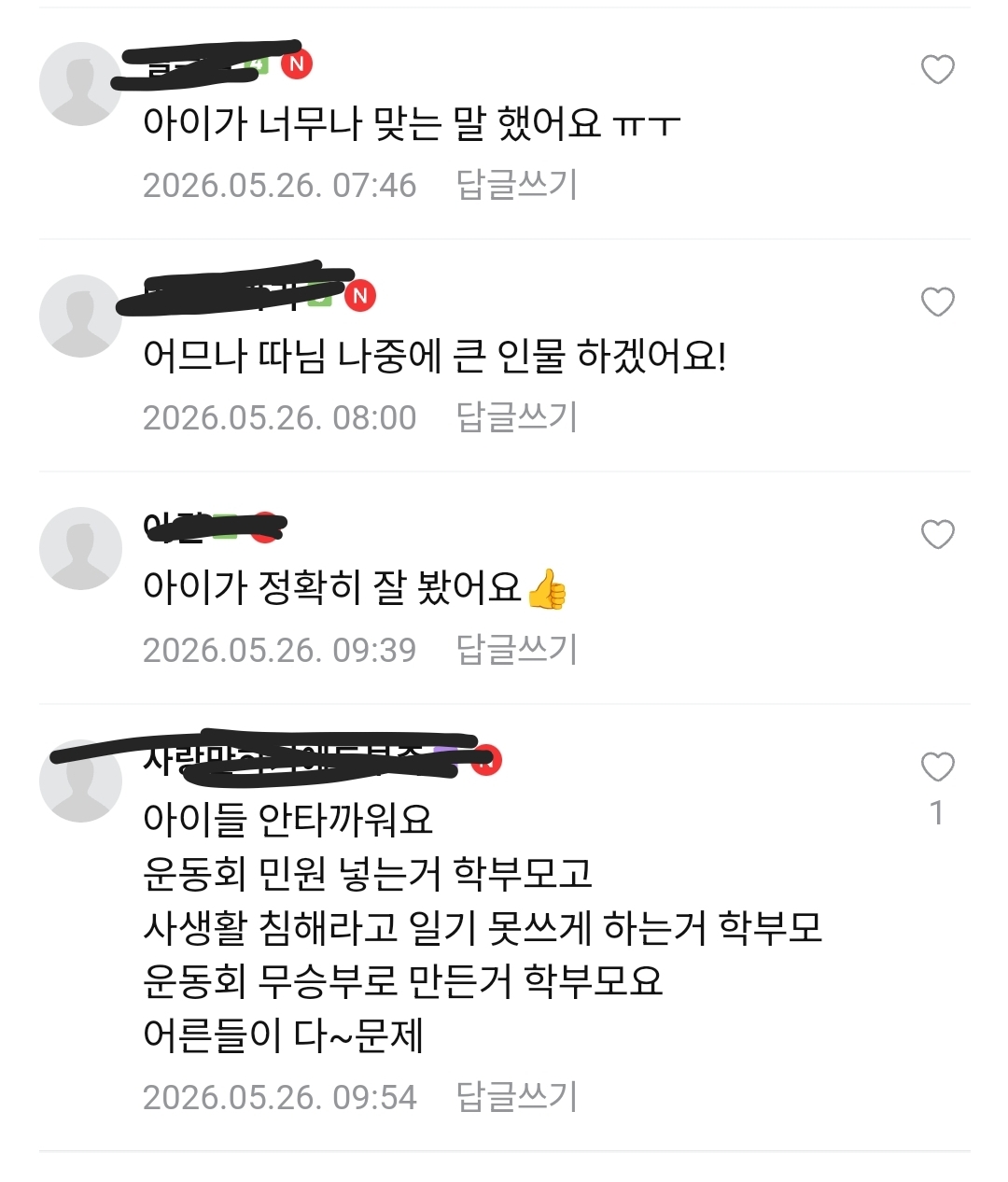 [잡담] 맘카페 올라온 [선거운동 보고 아이가 한말에 헉했네요.....] | 인스티즈