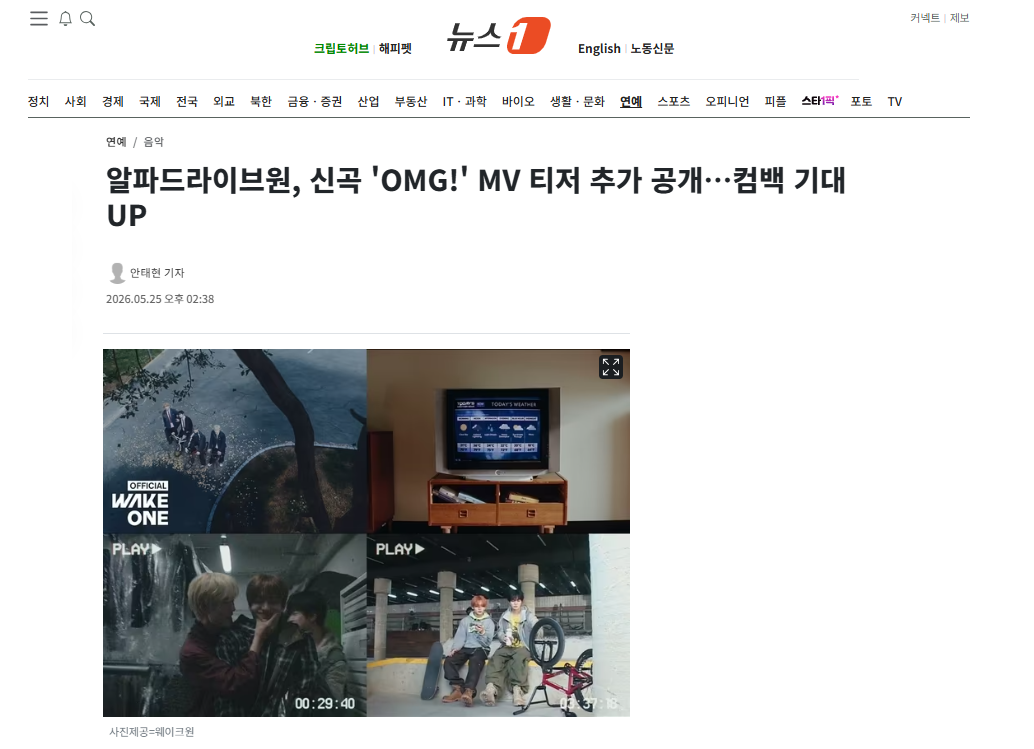 [잡담] 알파드라이브원, 신곡 'OMG!' MV 티저 추가 공개…컴백 기대 UP | 인스티즈