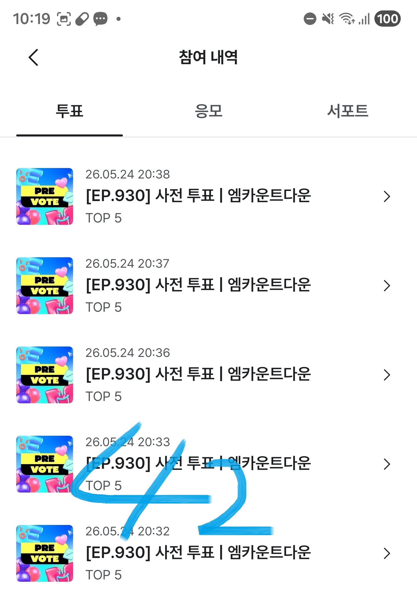 [잡담] 투어스팬 42가 제베원 보은투표함💙 | 인스티즈