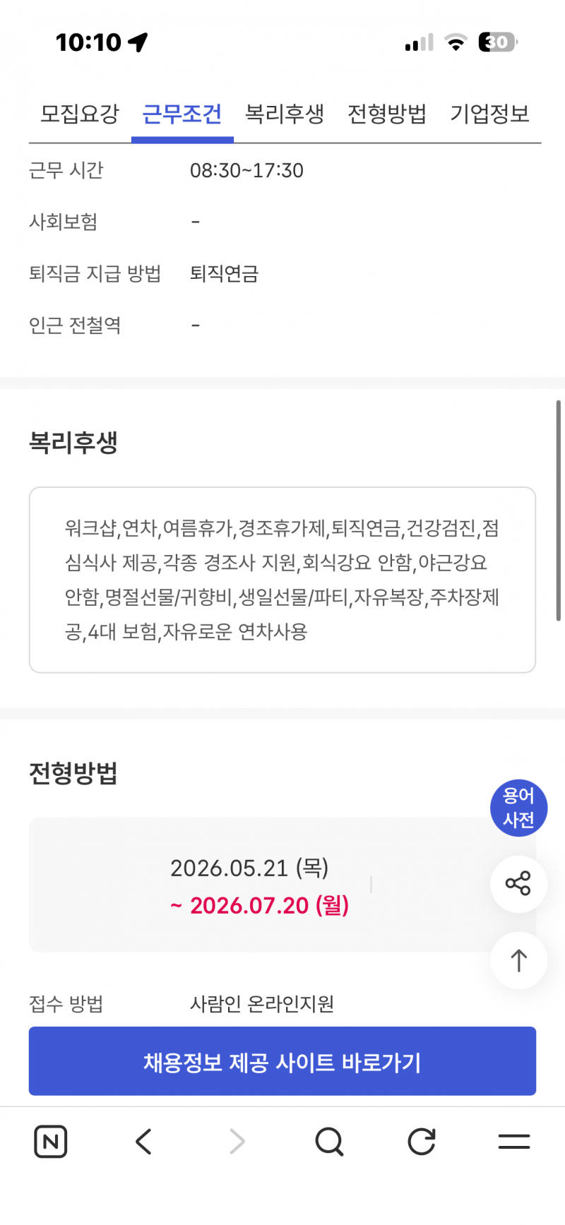 [잡담] 복리후생 엄청 많이 적혀있는데 ㄹㅇ 다 해주나..? | 인스티즈