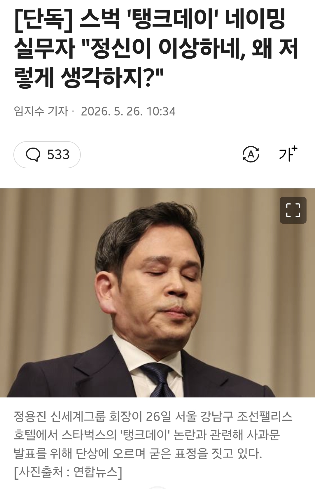 스타벅스 실무자들 탱크데이 논란 이야기하는 애들 정신이 이상하다했대 | 인스티즈