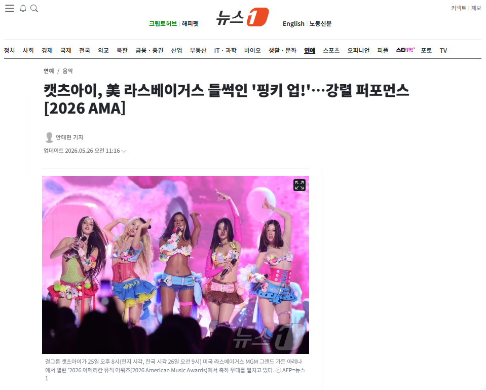 [잡담] 캣츠아이, 美 라스베이거스 들썩인 '핑키 업!'…강렬 퍼포먼스 | 인스티즈
