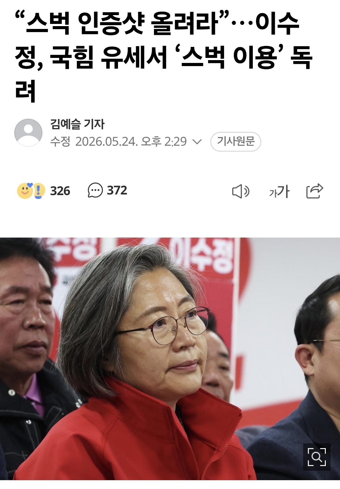 [정보/소식] 국힘 "스벅, 정쟁 도구 삼지 말고 정치권부터 자중해야" | 인스티즈