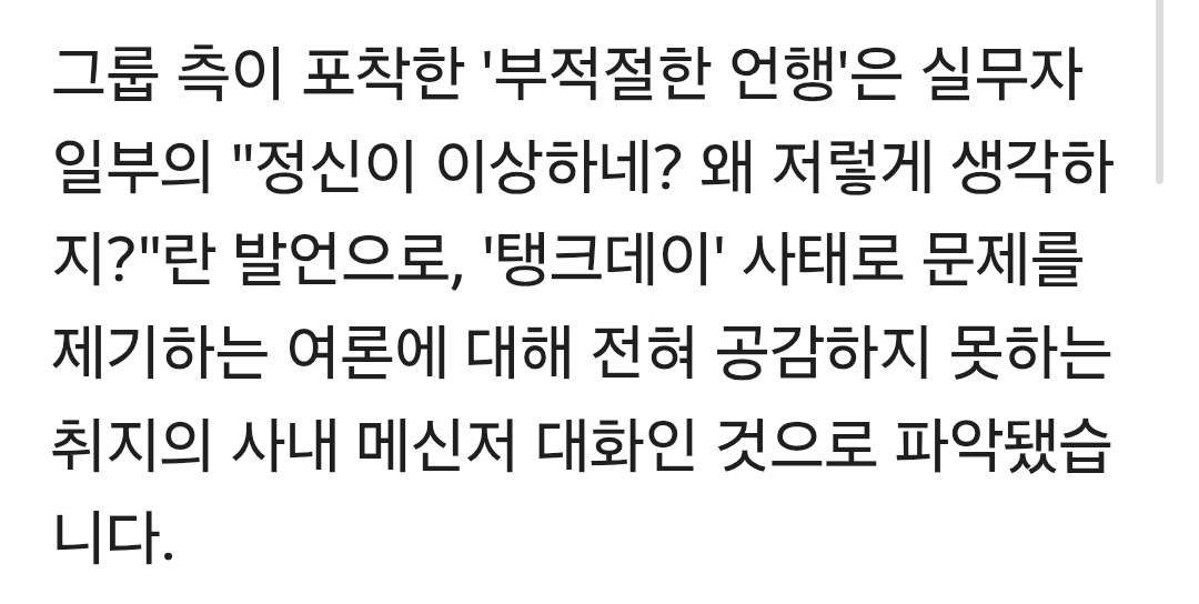 스타벅스 실무자들 탱크데이 논란 이야기하는 애들 정신이 이상하다했대 | 인스티즈