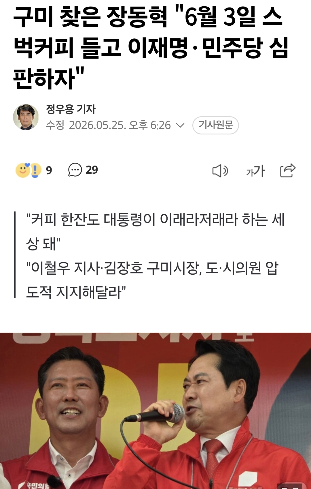 [정보/소식] 국힘 "스벅, 정쟁 도구 삼지 말고 정치권부터 자중해야" | 인스티즈