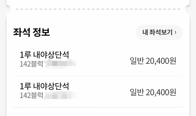 [잡담] 6월 5일 1루상단 2연석 정가양도 받을 갈맥? | 인스티즈