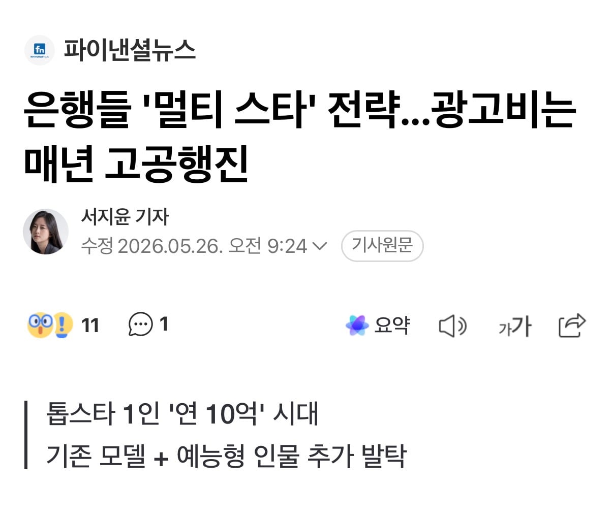 [정보/소식] 오늘 까진 금융광고 모델료 ㄷㄷ | 인스티즈