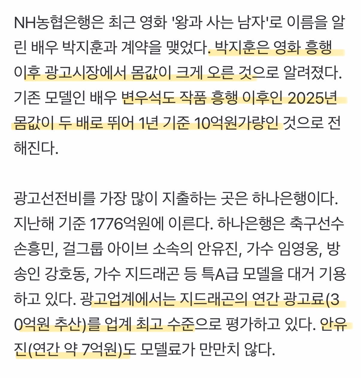 [정보/소식] 오늘 까진 금융광고 모델료 ㄷㄷ | 인스티즈