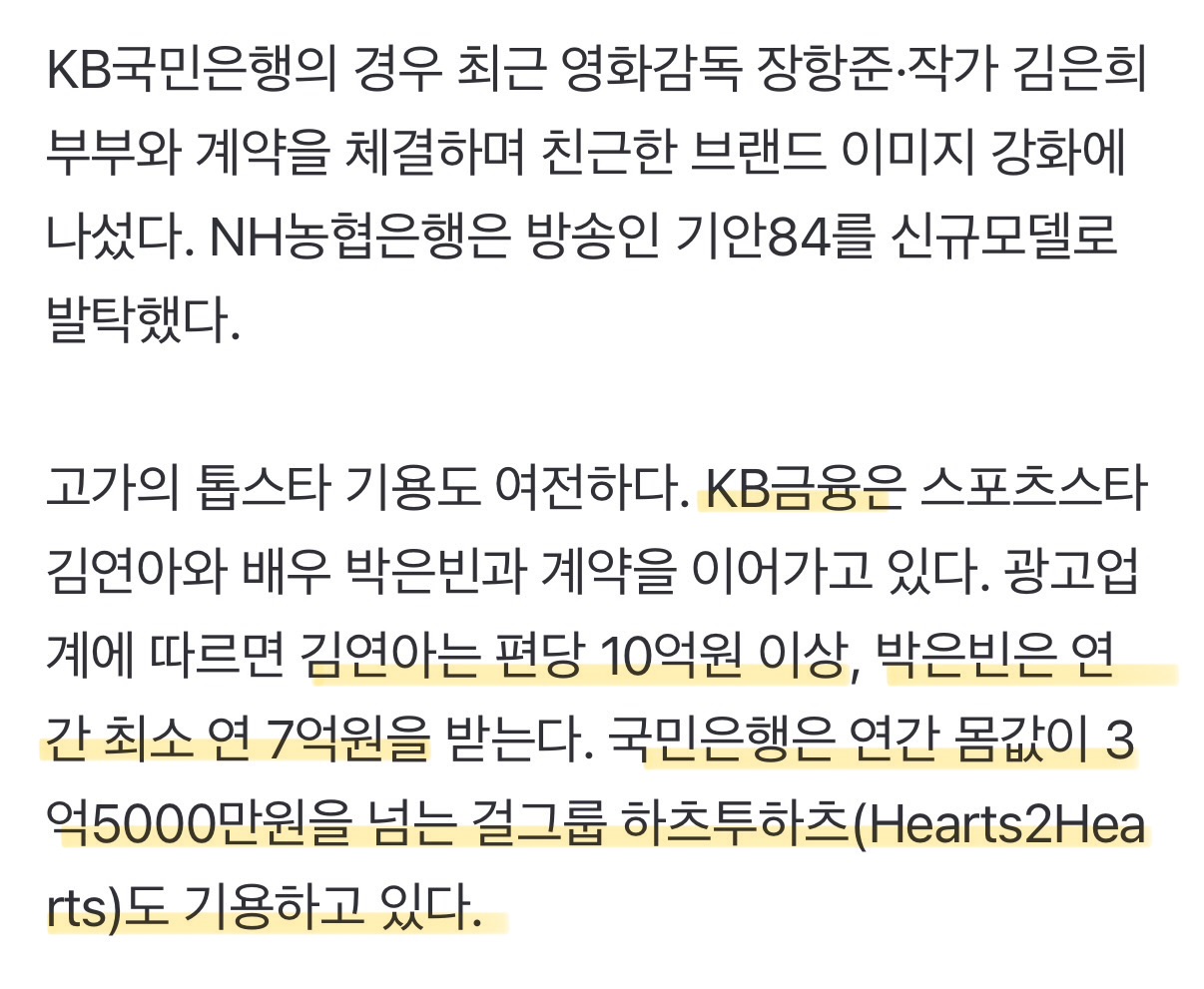 [정보/소식] 오늘 까진 금융광고 모델료 ㄷㄷ | 인스티즈