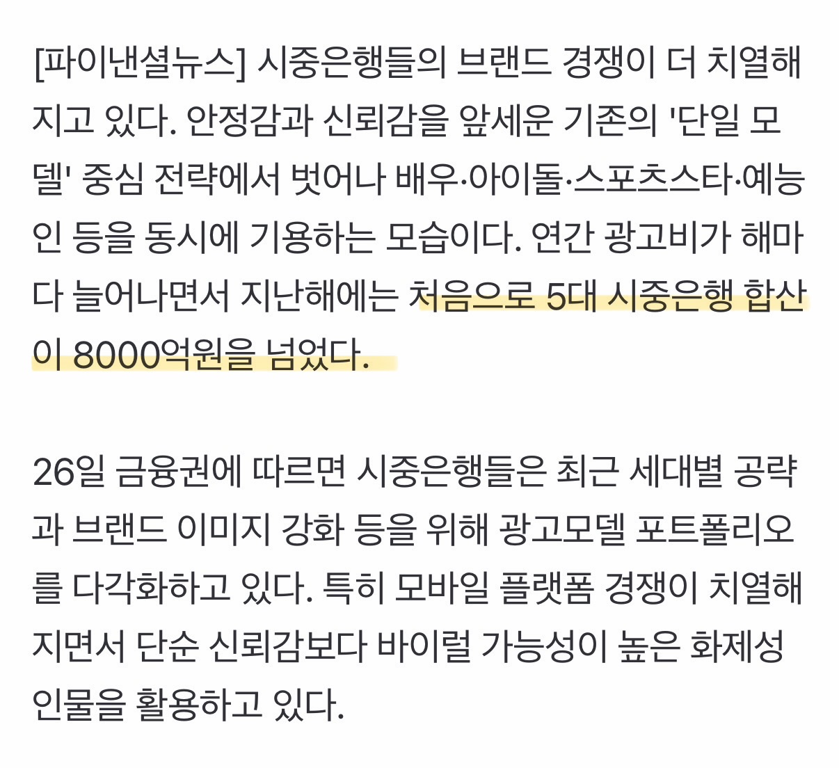 [정보/소식] 오늘 까진 금융광고 모델료 ㄷㄷ | 인스티즈