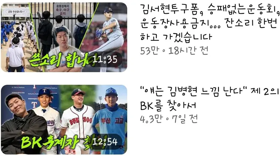[잡담] 야구계 선배들이 김서현 유튜브에서 언급하는 이유는 이거지 뭐 | 인스티즈