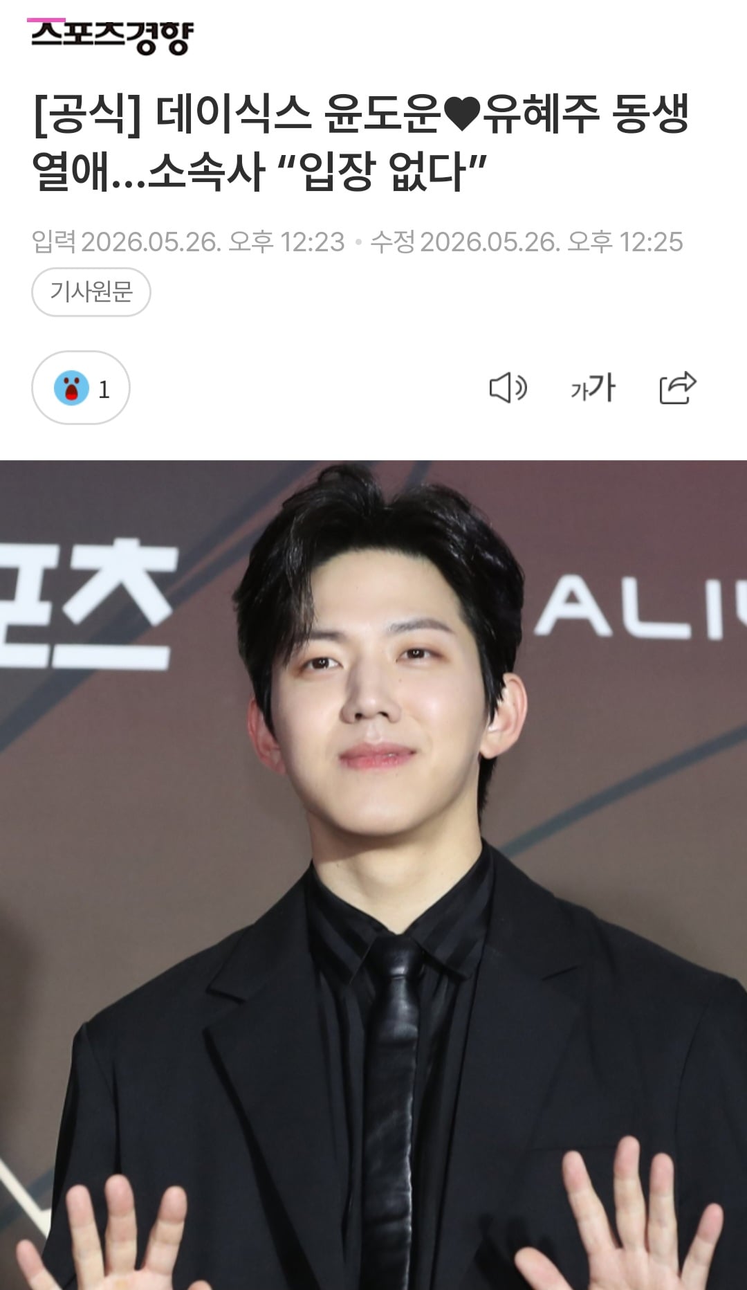 [정보/소식] 데이식스 도운 소속사 열애설 입장 | 인스티즈