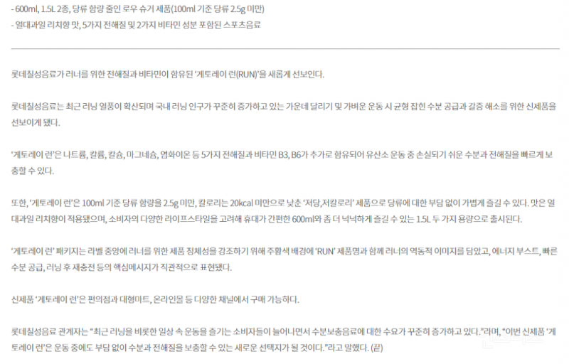새로 나왔다는 게토레이 신제품 '게토레이 런' | 인스티즈