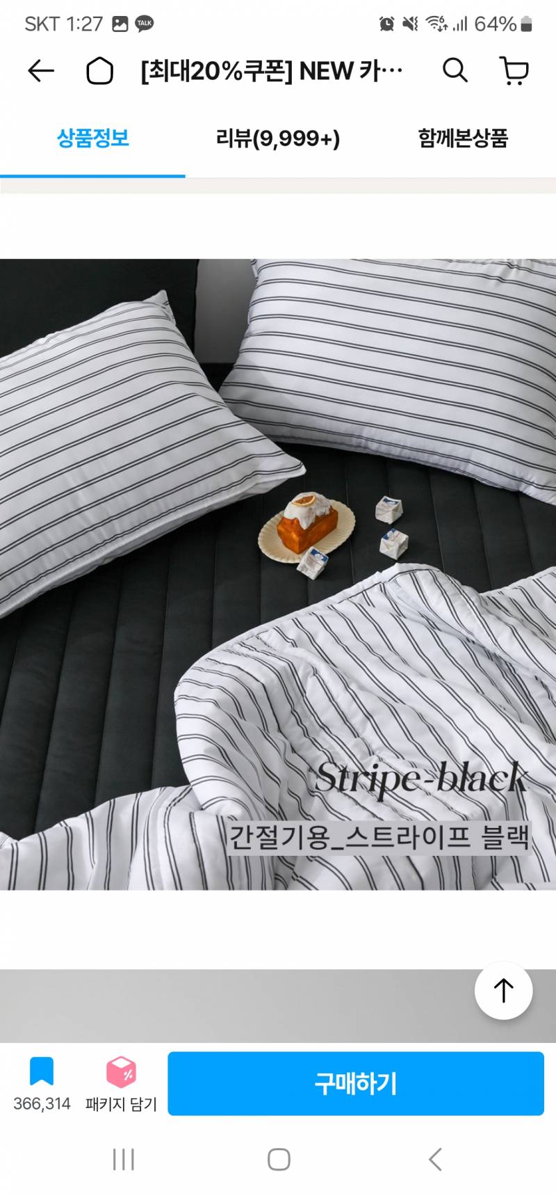 [잡담] 여름이불 골라줘!!! | 인스티즈