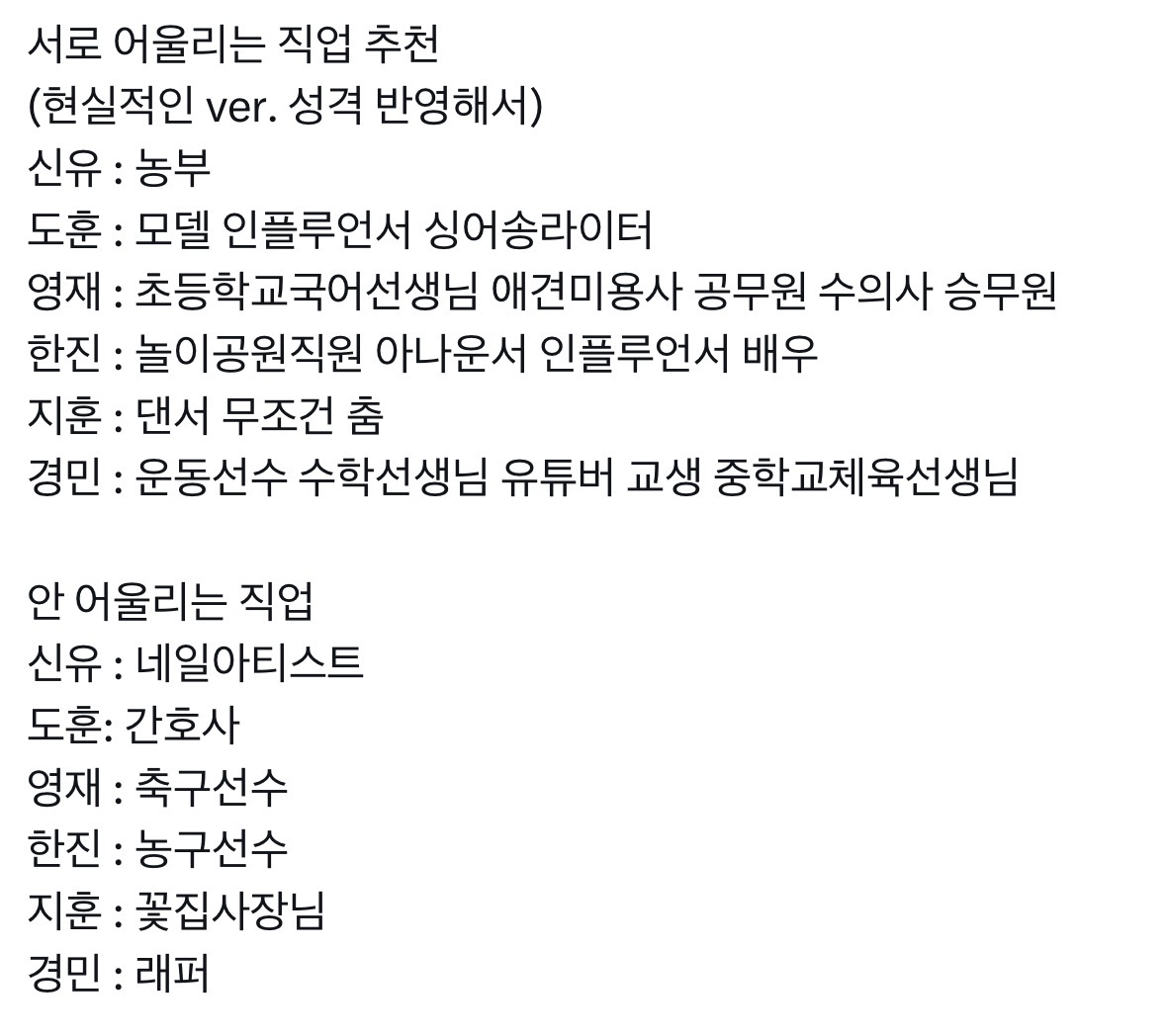 [잡담] 투어스 어울리는 직업/안 어울리는 직업 | 인스티즈