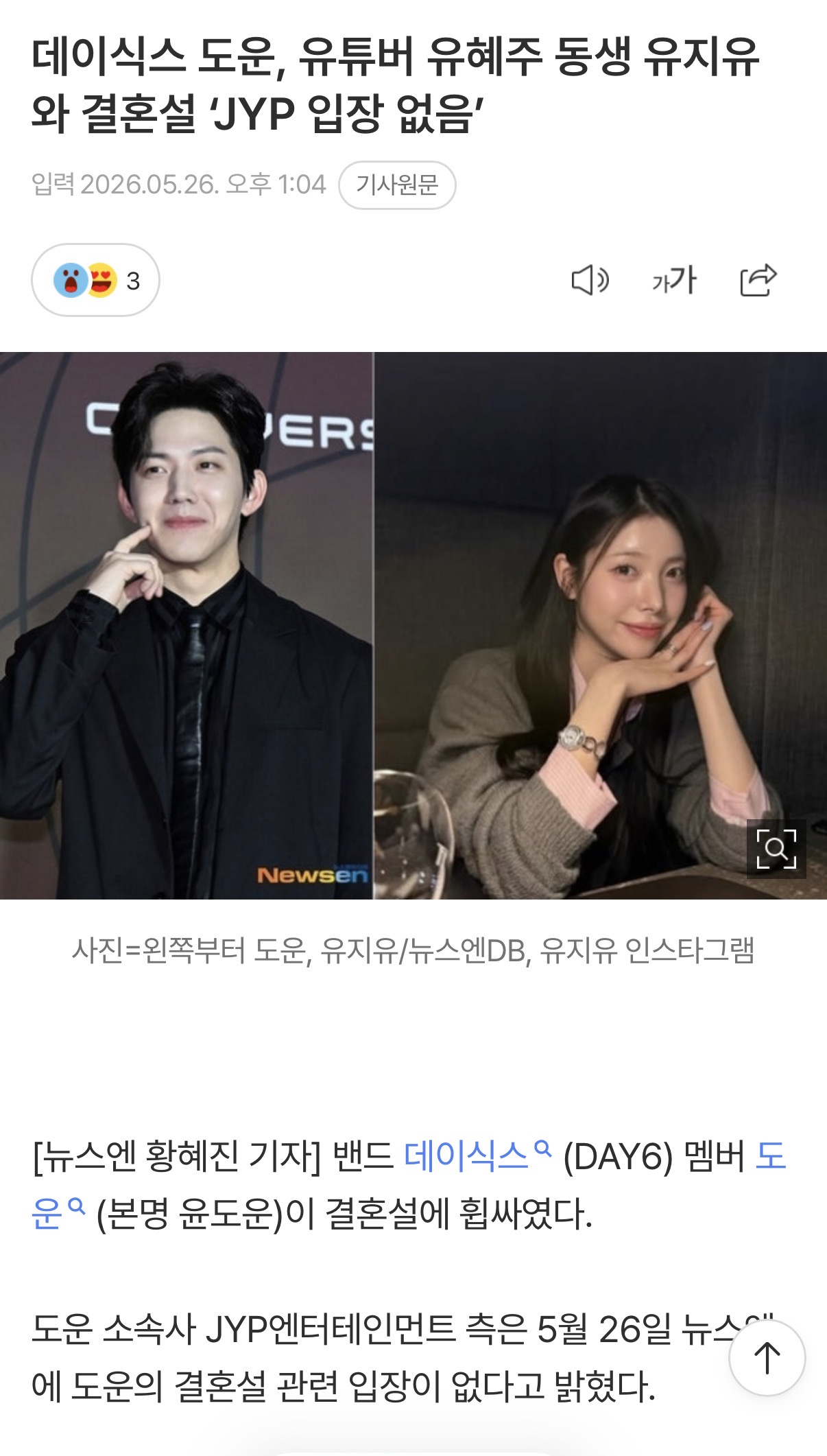 [마플] 결혼설은 입장 내주는게 맞지않음? | 인스티즈