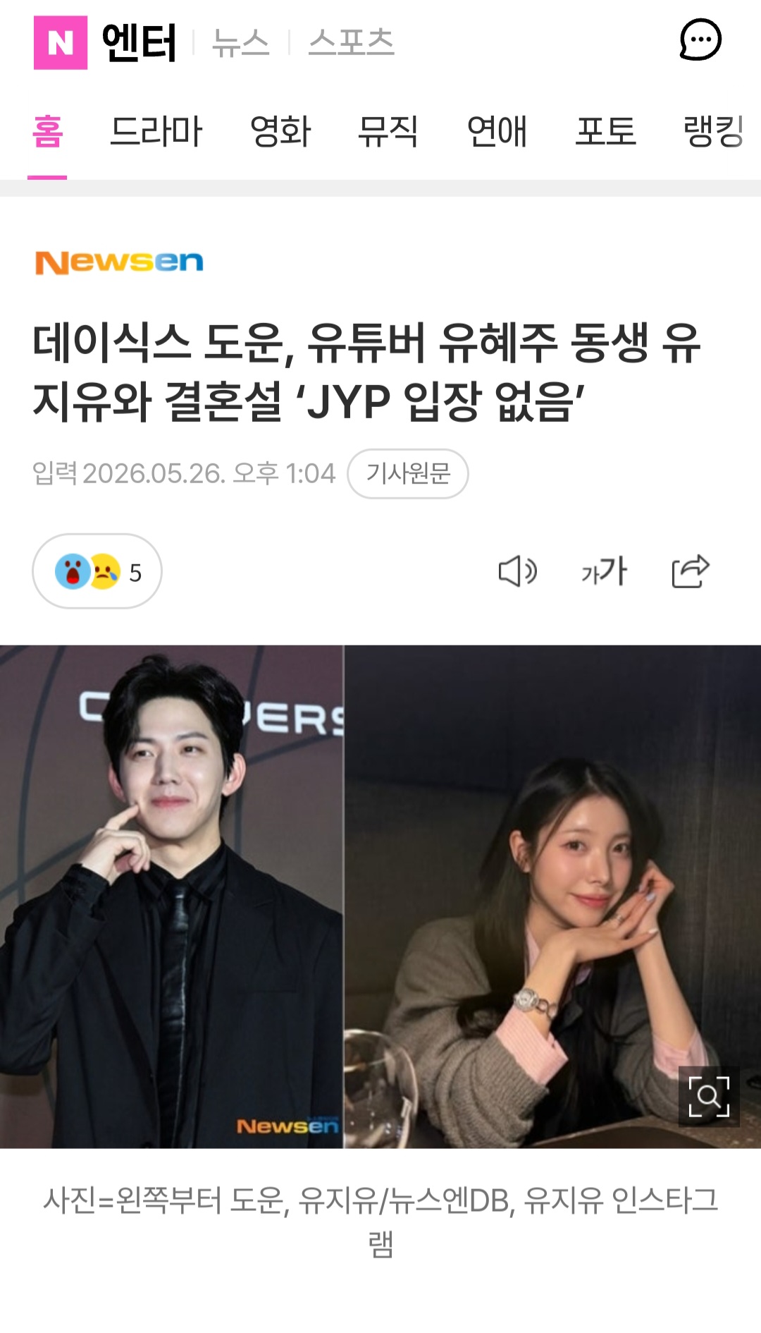 [정보/소식] 데이식스 도운 결혼설 입장없음 | 인스티즈