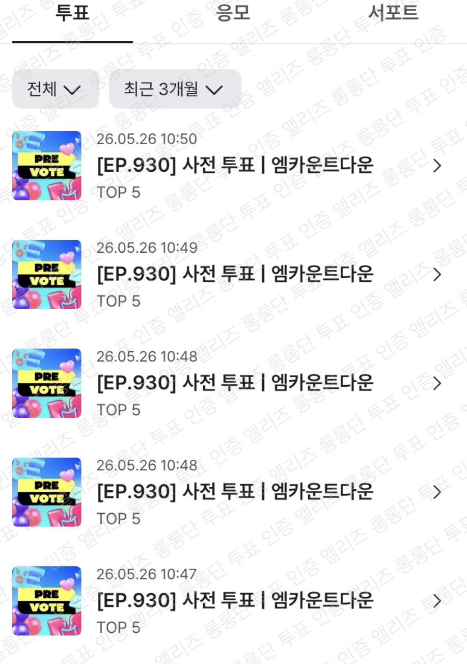 [잡담] 알디원 제베원 선배님 투표 드렸어욤 | 인스티즈