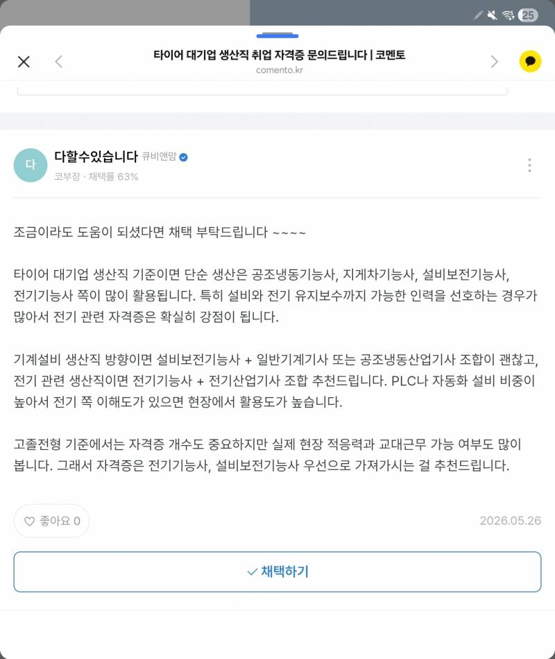 [잡담] 생산직 취업 자격증 조언즘 해주라ㅠㅠㅠ | 인스티즈