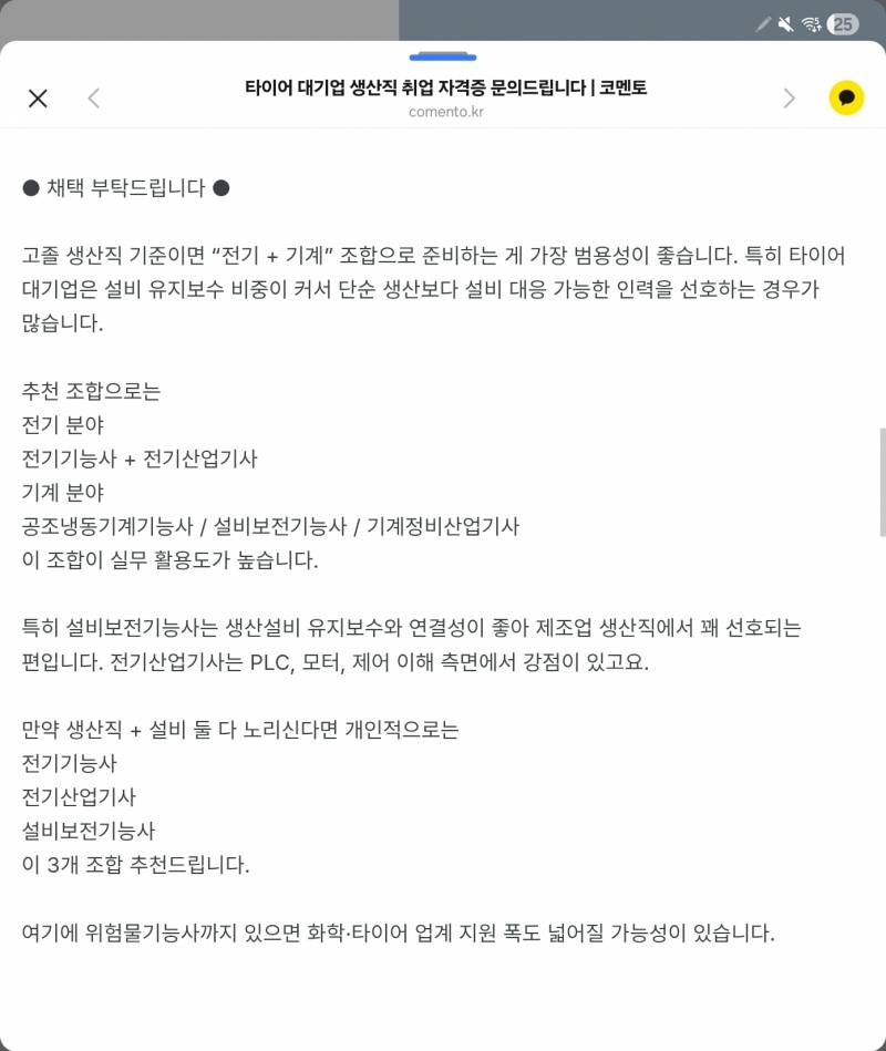 [잡담] 생산직 취업 자격증 조언즘 해주라ㅠㅠㅠ | 인스티즈