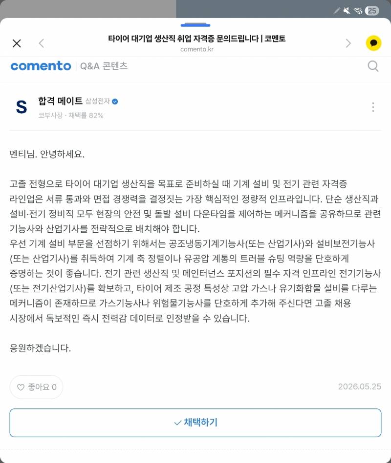 [잡담] 생산직 취업 자격증 조언즘 해주라ㅠㅠㅠ | 인스티즈