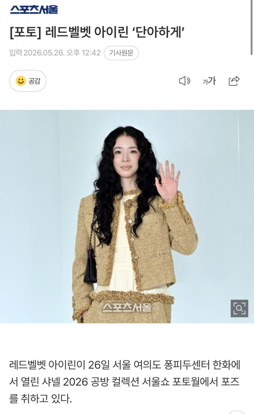 [잡담] 기사님 레벨 아이린인줄 아셨나봄 | 인스티즈