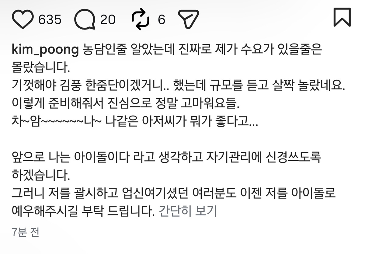 [잡담] 앞으로 나는 아이돌이다 라고 생각하고 자기관리에 신경쓰도록 하겠습니다. 그러니 저를 괄시하고 업신여기셨던 여러분도 이젠 저를 아이돌로 예우해주시길 부탁 드립니다 | 인스티즈