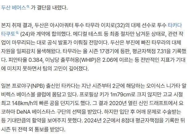 [잡담] [IS 이슈] '타무라 굿바이' 두산, 새 아시아쿼터 투수로 타카다 계약 합의 | 인스티즈