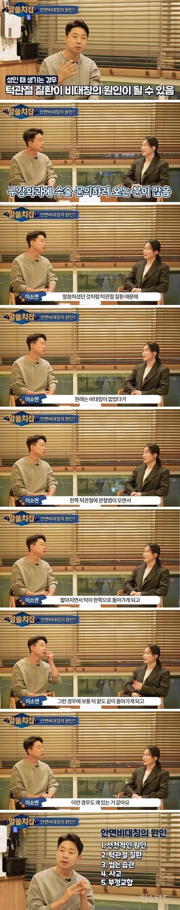 소소하게 화제 중인 얼굴비대칭 생기는 원인.jpg | 인스티즈