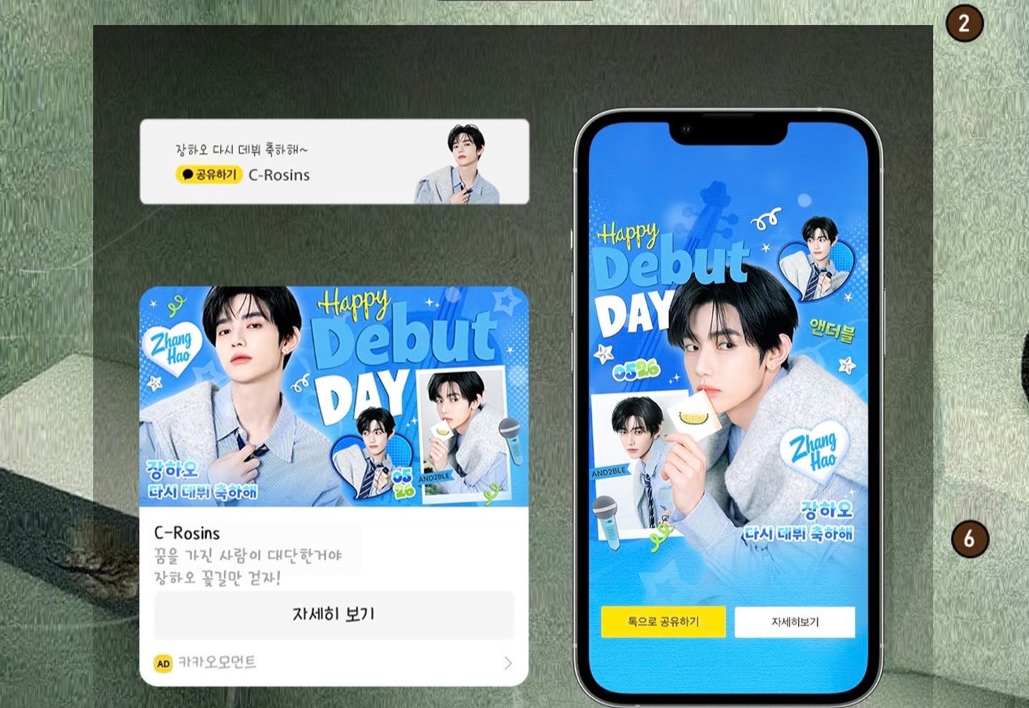 [잡담] 장하오 앤더블 데뷔 축하 광고들 | 인스티즈