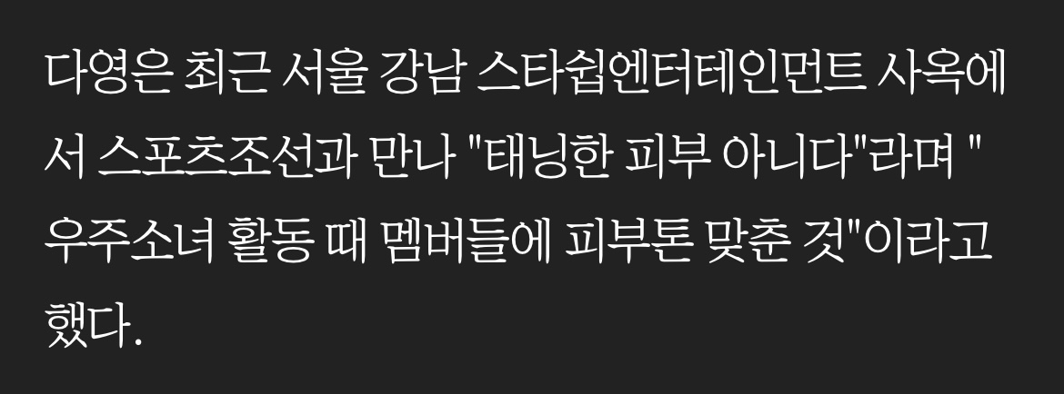 [잡담] 다영 태닝 아니라고 여러번 말함 | 인스티즈