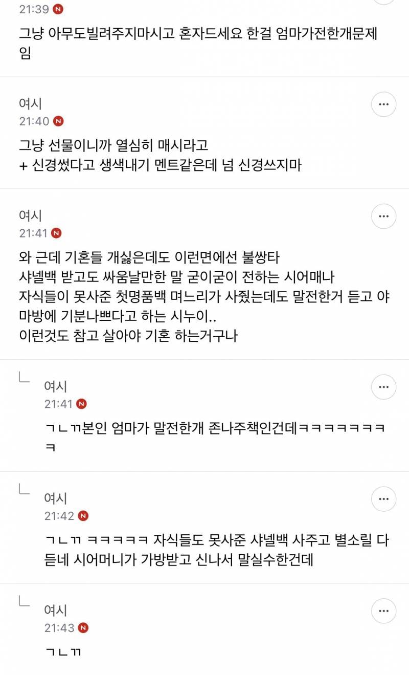 현재 여시 터트린 엄마 샤넬백 사준 새언니..JPG | 인스티즈