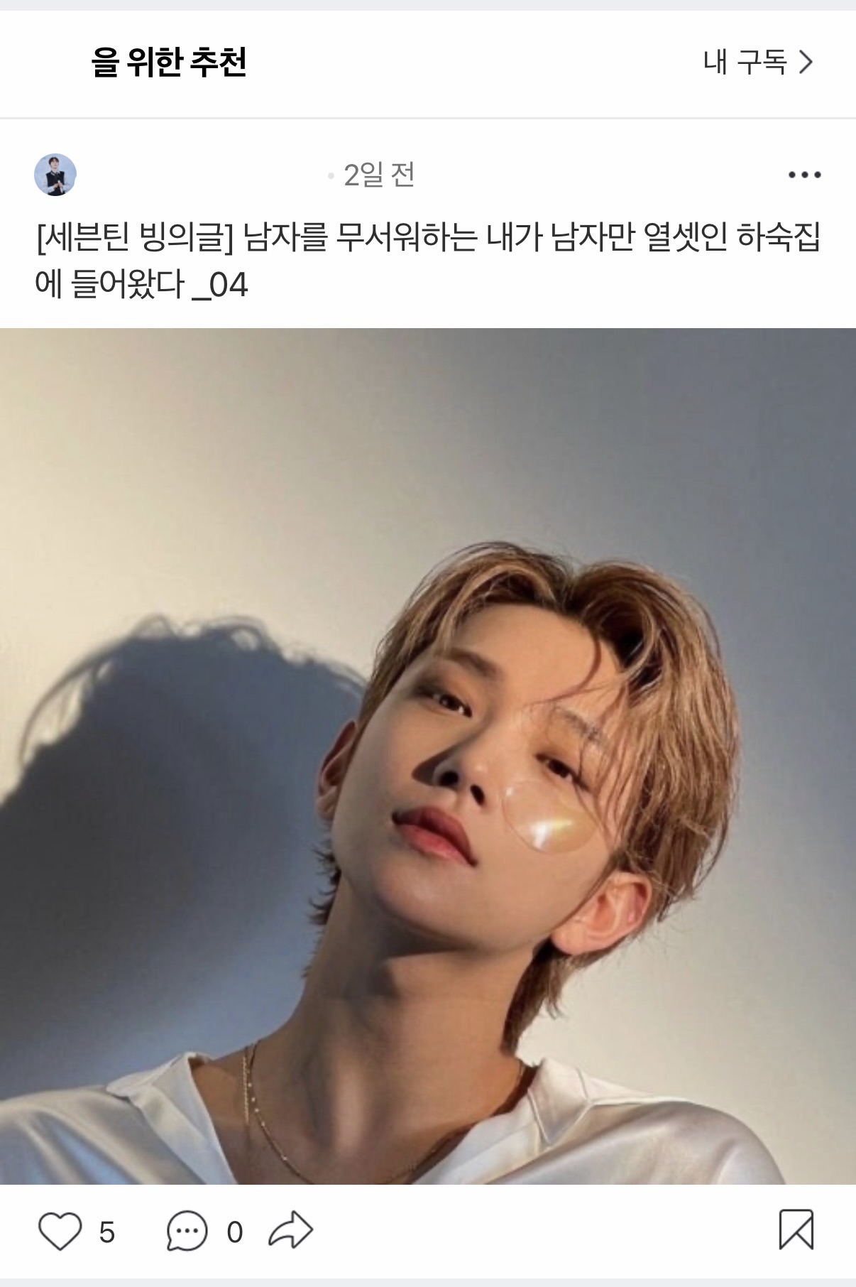 [잡담] 요즘도 빙의글이 있더라ㅋㅋㅋㅋ 제목 진짜 길티,,,, | 인스티즈